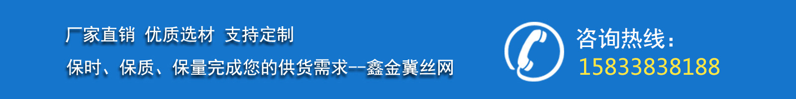 河北鑫金冀絲網(wǎng)制造有限公司